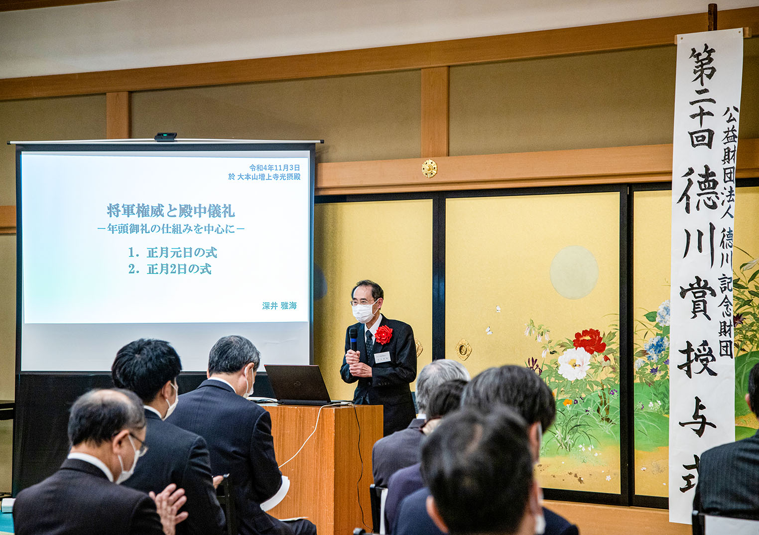 第20回「德川賞」受賞者(深井雅海様) 記念講演 第20回「德川賞」受賞者(深井雅海様) 記念講演