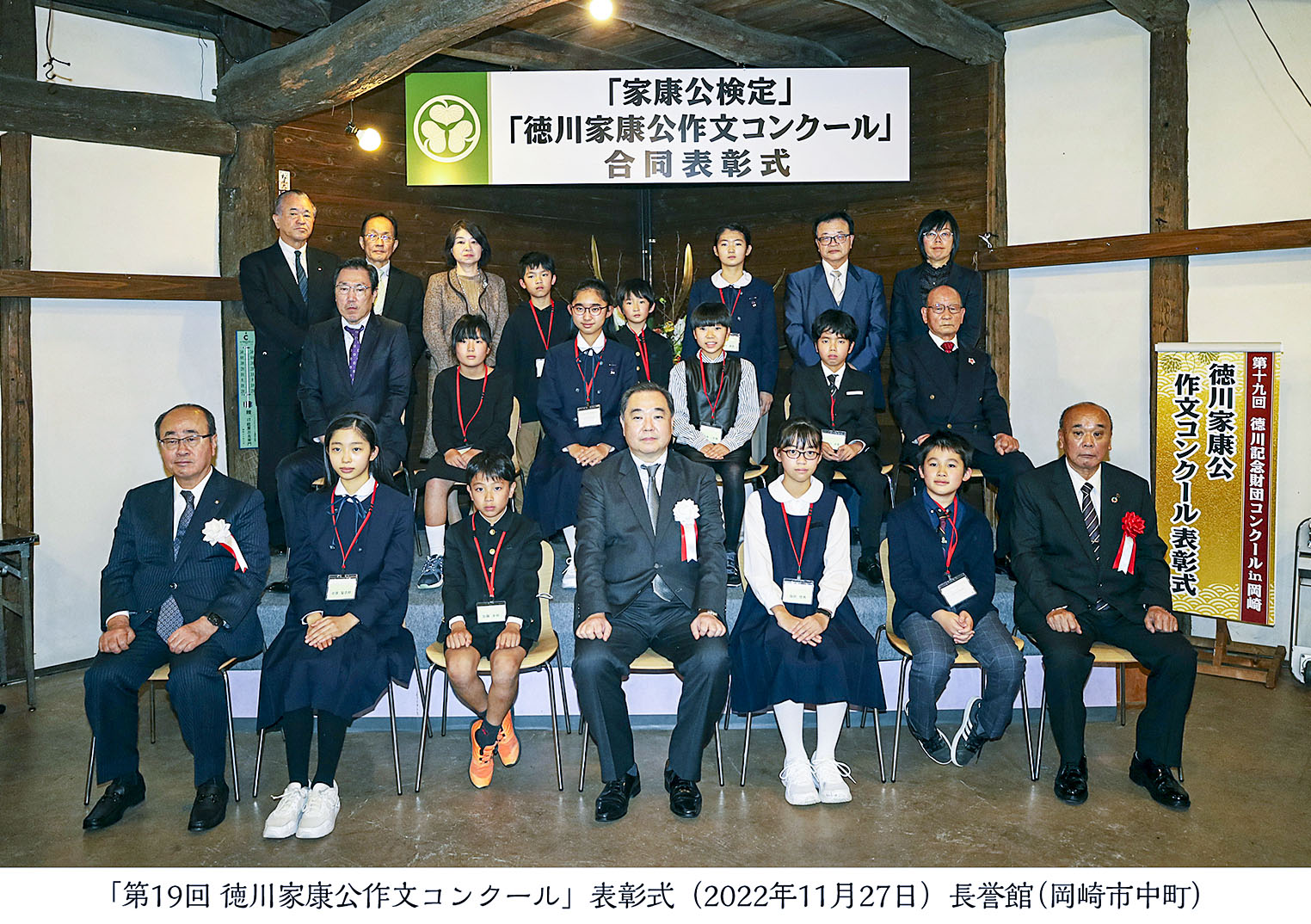 第18回德川記念財団コンクール in 岡崎/家康公検定 合同表彰式 第18回德川記念財団コンクール in 岡崎/家康公検定 合同表彰式