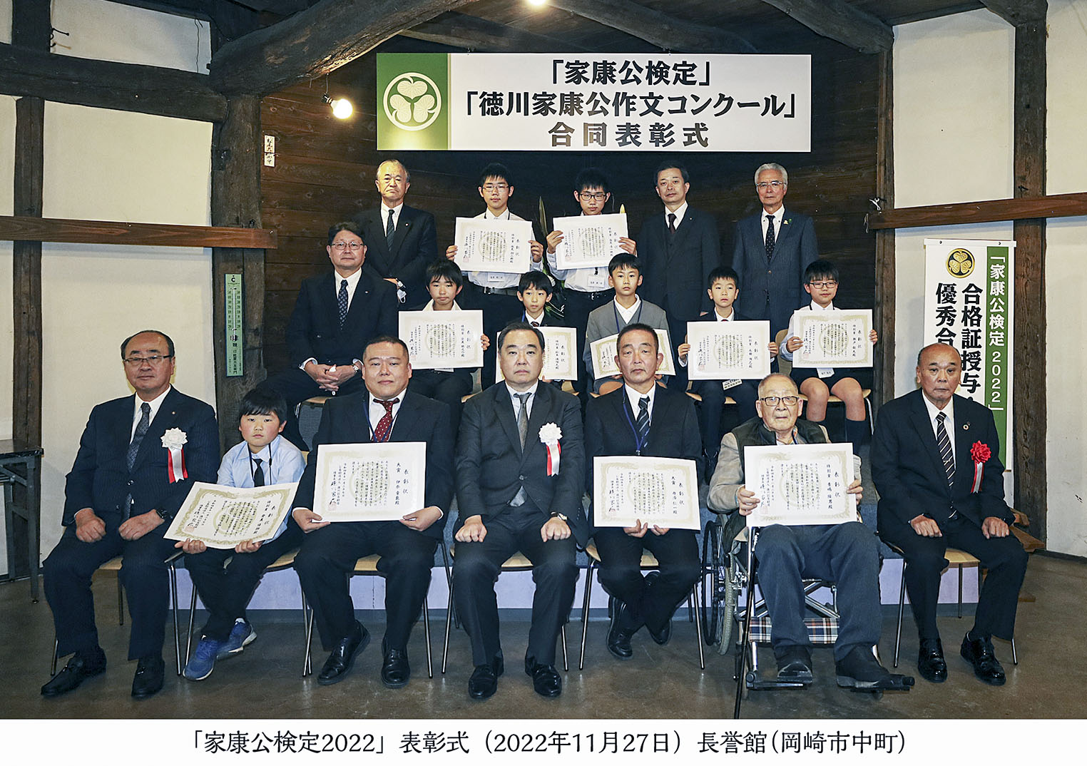 第18回德川記念財団コンクール in 岡崎/家康公検定 合同表彰式 第18回德川記念財団コンクール in 岡崎/家康公検定 合同表彰式