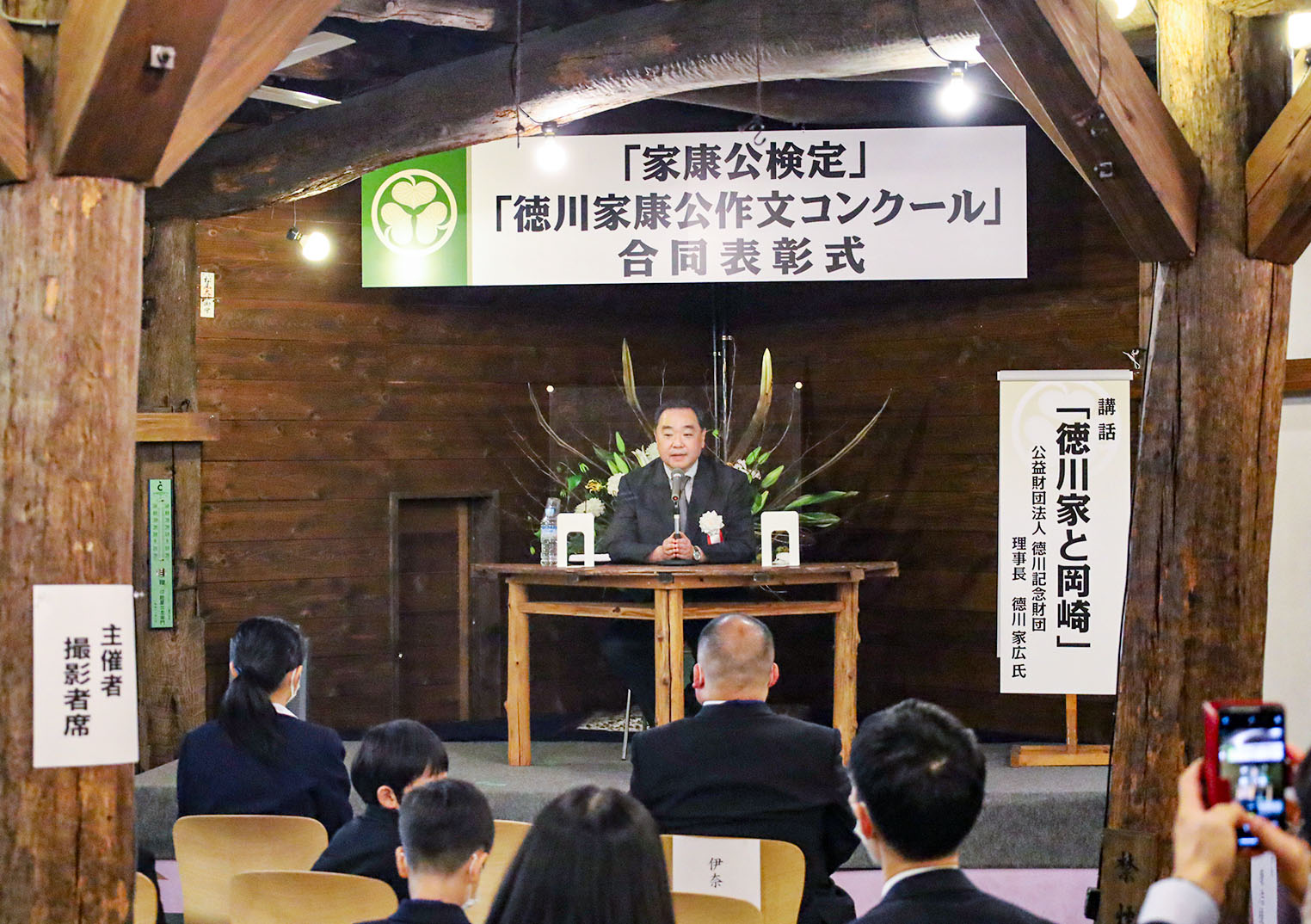 第18回德川記念財団コンクール in 岡崎/家康公検定 合同表彰式 第18回德川記念財団コンクール in 岡崎/家康公検定 合同表彰式