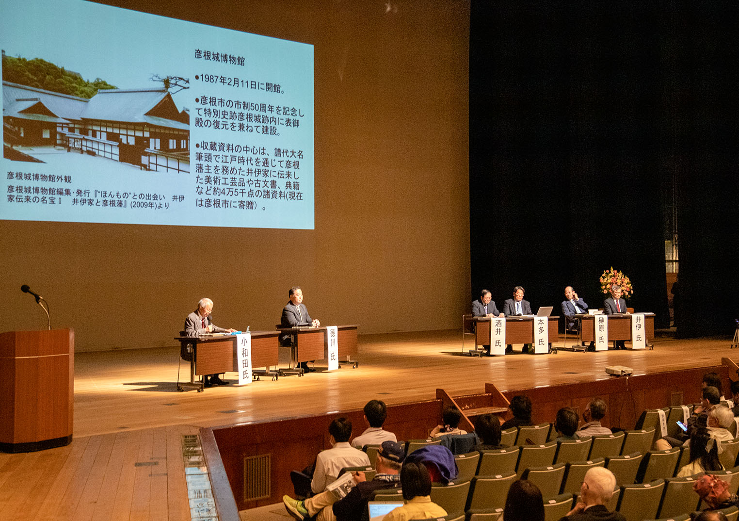 徳川みらい学会10周年記念シンポジウム